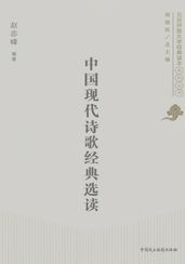 The Selection of Morden Chinese Poetry