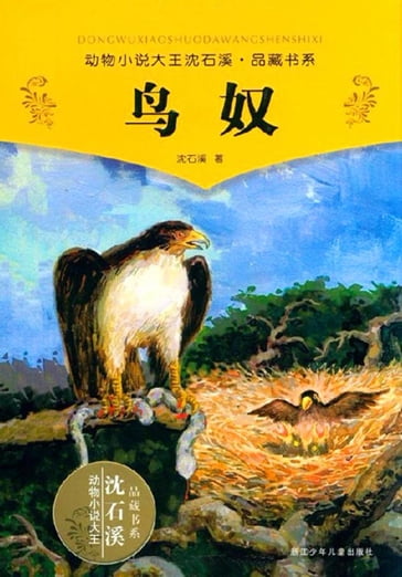 The Slave of Bird - Shixi Shenxi