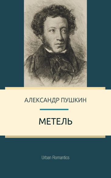 The Snowstorm - Alexander Pushkin