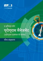 The Standard for Program Management - Fourth Edition (HINDI)