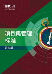 The Standard for Program Management - Fourth Edition (SIMPLIFIED CHINESE)