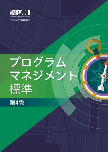 The Standard for Program Management - Fourth Edition (JAPANESE) - Project Management Institute