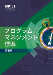 The Standard for Program Management - Fourth Edition (JAPANESE)
