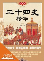 The Twenty-Four Histories Selections (Dynastic Histories from Remote Antiquity till the Ming Dynasty)