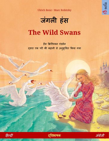 The Wild Swans (  ) - Ulrich Renz