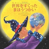 The Wizard Who Saved the World (Japanese)
