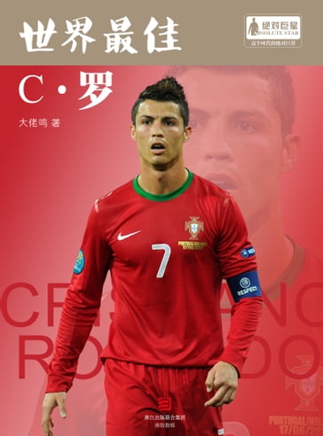 The World Cup Star Series: Cristiano Ronaldo (Chinese Edition) - DaLao Ming