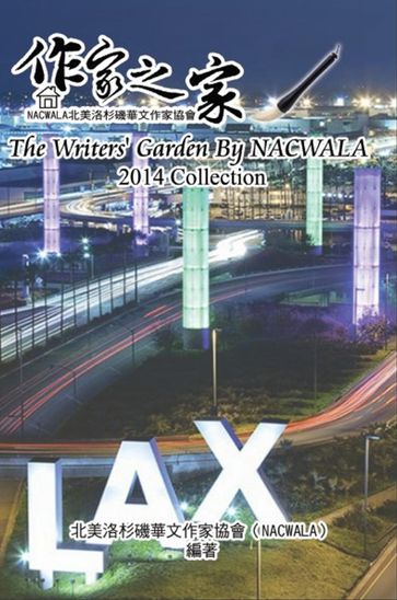 The Writers' Garden by NACWALA (2014 Collection) - NACWALA