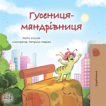The traveling Caterpillar (Ukrainian Only) - KidKiddos Books - Rayne Coshav