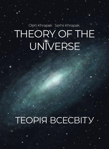 Theory of the Universe - Oleh Khrapak - Serhii Khrapak