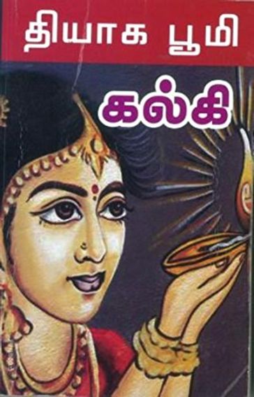 Thiyaga Bhoomi ( ) - Kalki Krishnamurthy