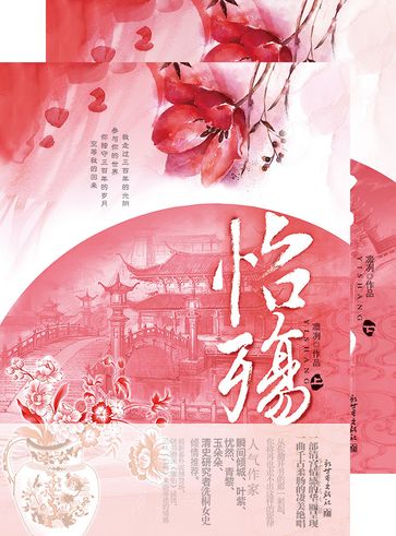Through the Qing Dynasty Vol 1-2 - ?? - Lin Lie