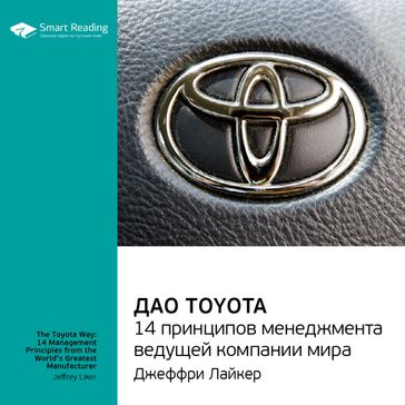 Toyota. 14 - SMART Reading