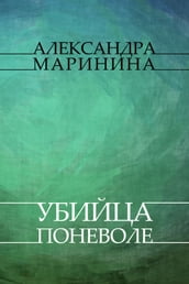 Ubijca ponevole : Russian Language