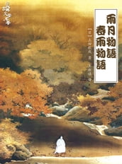 Ugetsu Monogatari, spring rain Monogatari -- Mystery World Series