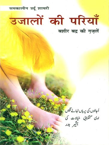 Ujalon Ki Pariyan - Bashir Badr Ki Gazlen - Suresh Kumar
