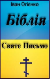 (Ukrainian Bible)