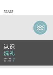 (Understanding Baptism) (Simplified Chinese)