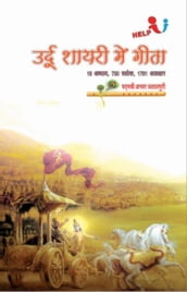 Urdu Shairi Mein Gita