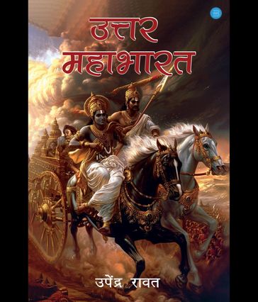Uttar Mahabharat - Upendra Rawat