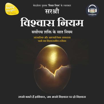 VISHWAS NIYAM (HINDI) - Sirshree