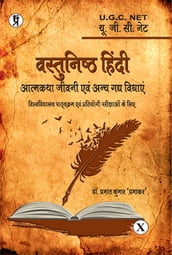 Vastunishth Hindi Atmakatha, Sansmaran Evam Jeevani