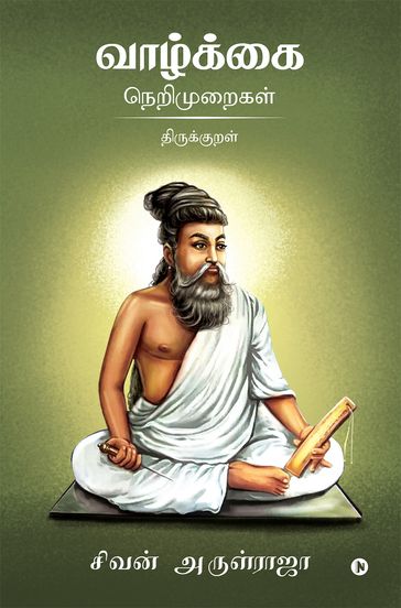 Vazhkai Nerimuraigal - Thirukkural - Sivan Arul Raja