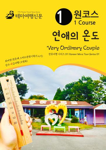Very Ordinary Couple:   09/Korean Wave Tour Series 09 - MyeongHwa Jo