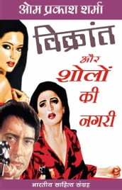 Vikrant Aur Sholo Ki Nagari (Hindi Novel)