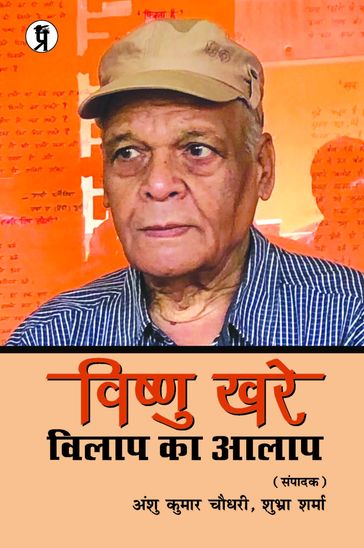 Vishnu Khare Vilap ka Alaap - Editor. Anshu Kumar Chaudhary - Shubhra Sharma