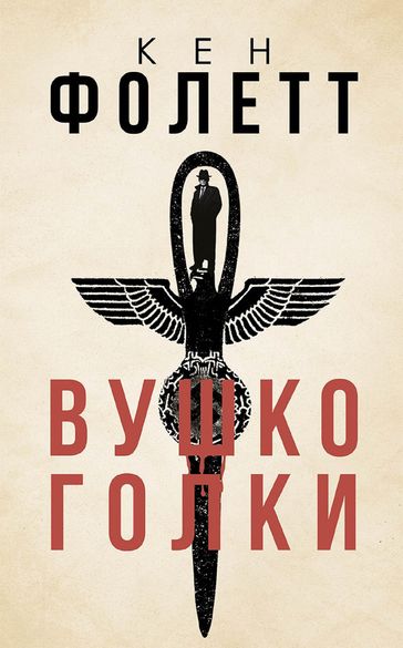 (Vushko golki) - (Ken) (Follet)