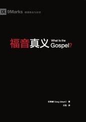 (What Is the Gospel?) (Chinese)