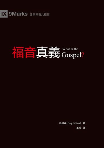 What Is the Gospel? - Greg Gilbert