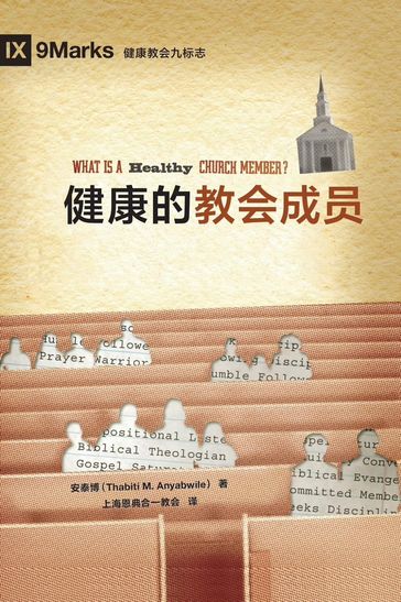 (What is a Healthy Church Member?) (Simplified Chinese) - Thabiti M. Anyabwile