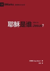 (Who is Jesus?) (Chinese)