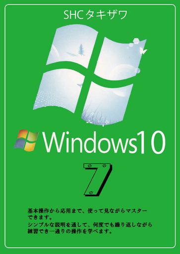 Windows107 - SHC