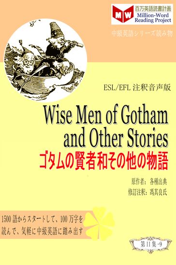 Wise Men of Gotham and Other Stories  (ESL/EFL)