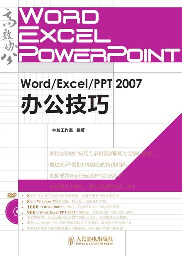 Word/Excel/PPT 2007