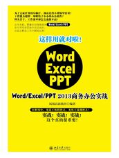 Word/Excel/PPT 2013