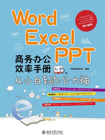 Word/Excel/PPT