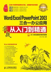 Word/Excel/PowerPoint 2003