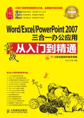 Word/Excel/PowerPoint 2007
