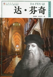World celebrity biography books:Da Vinci