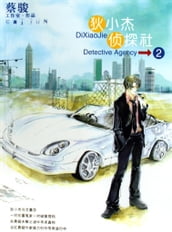 Di Xiaojie Detective Agency Vol 2