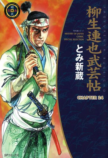 YAGYU RENYA, LEGEND OF THE SWORD MASTER (English Edition) - Shinzou Tomi