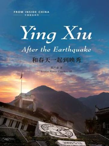 = Ying Xiu: After the Earthquake - Guo Yanli