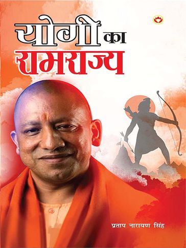 Yogi ka Ramrajya (  ) - Pratap Narayan Singh