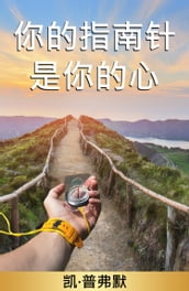 Your Heart is your purpose: Language Chinese