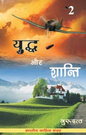 Yuddh Aur Shanti-2 (Hindi Novel)