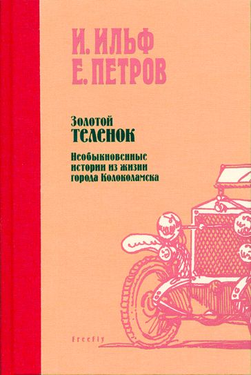 Zolotoj telenok: Russian Language - Evgenij Petrov - Il